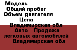  › Модель ­ Great Wall Hover › Общий пробег ­ 31 500 › Объем двигателя ­ 2 400 › Цена ­ 650 000 - Владимирская обл. Авто » Продажа легковых автомобилей   . Владимирская обл.